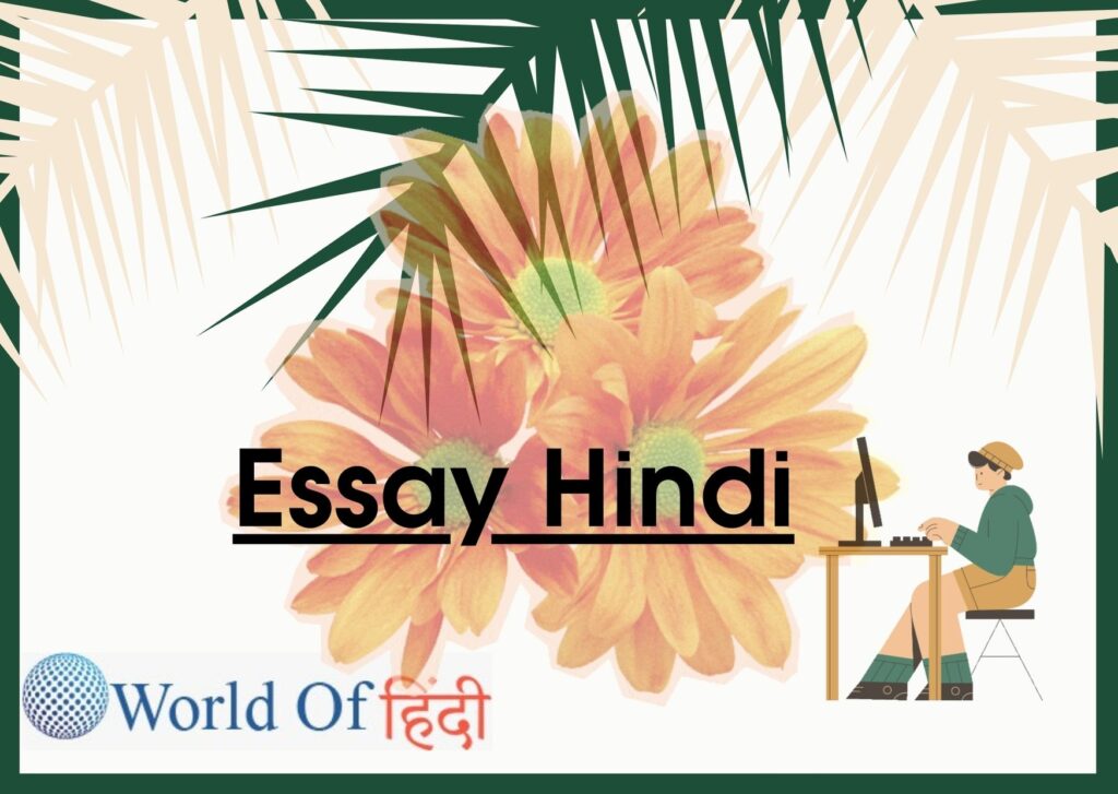 website for hindi essay