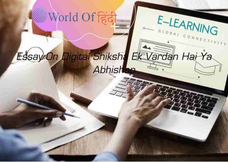 computer ek vardan essay in hindi