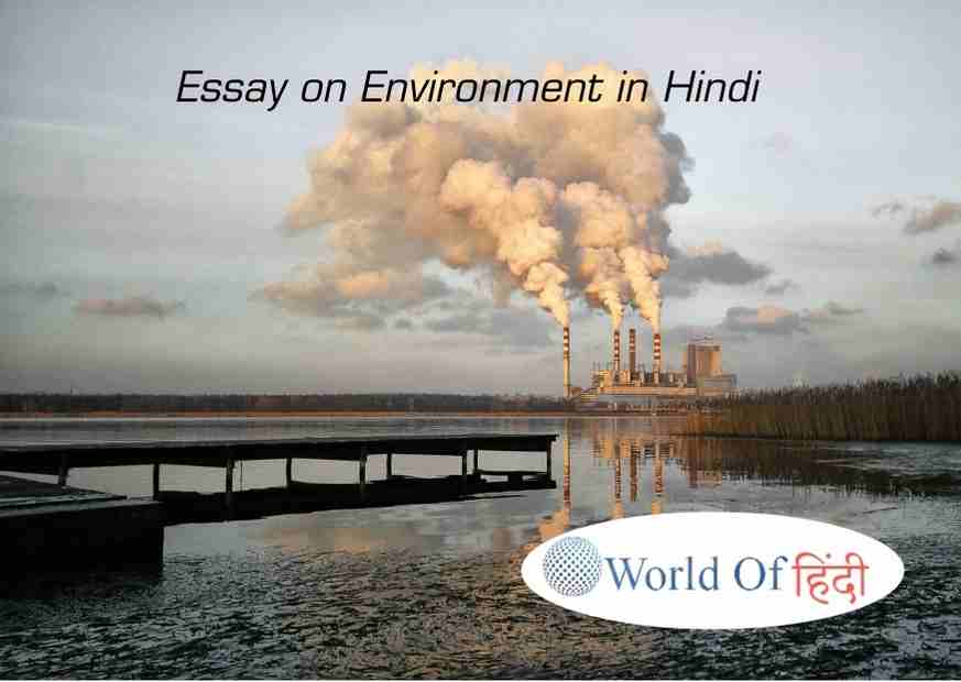 hindi essay environment