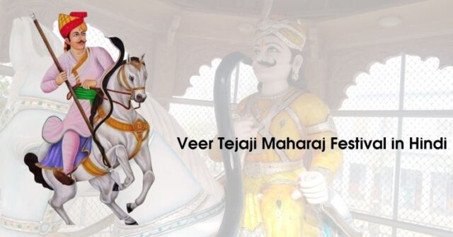 tejaji maharaj festival in hindi